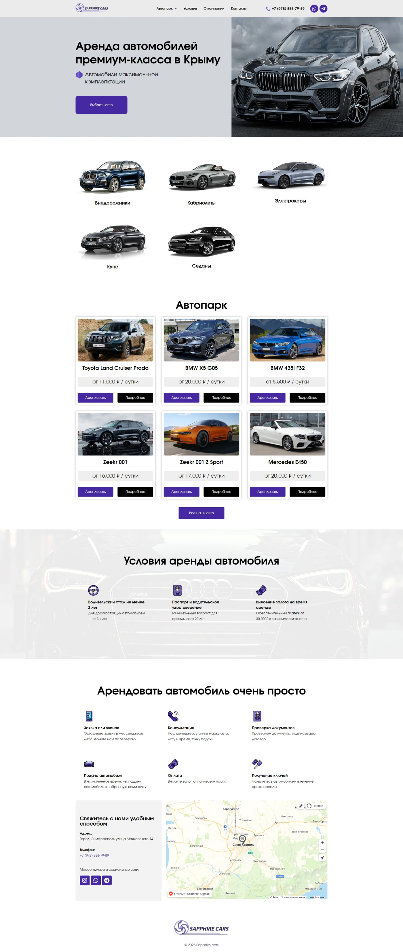Sapphire Cars — аренда авто