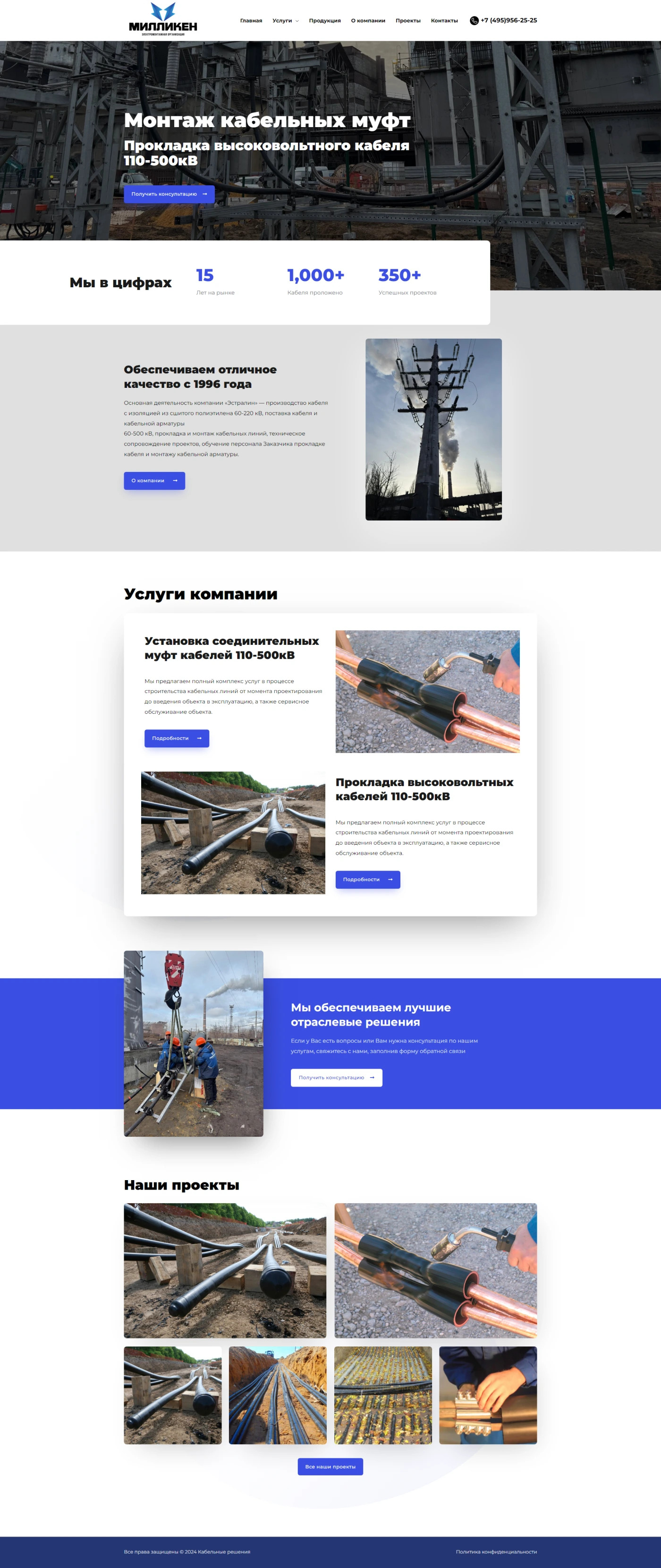 Милликен — монтаж кабелей