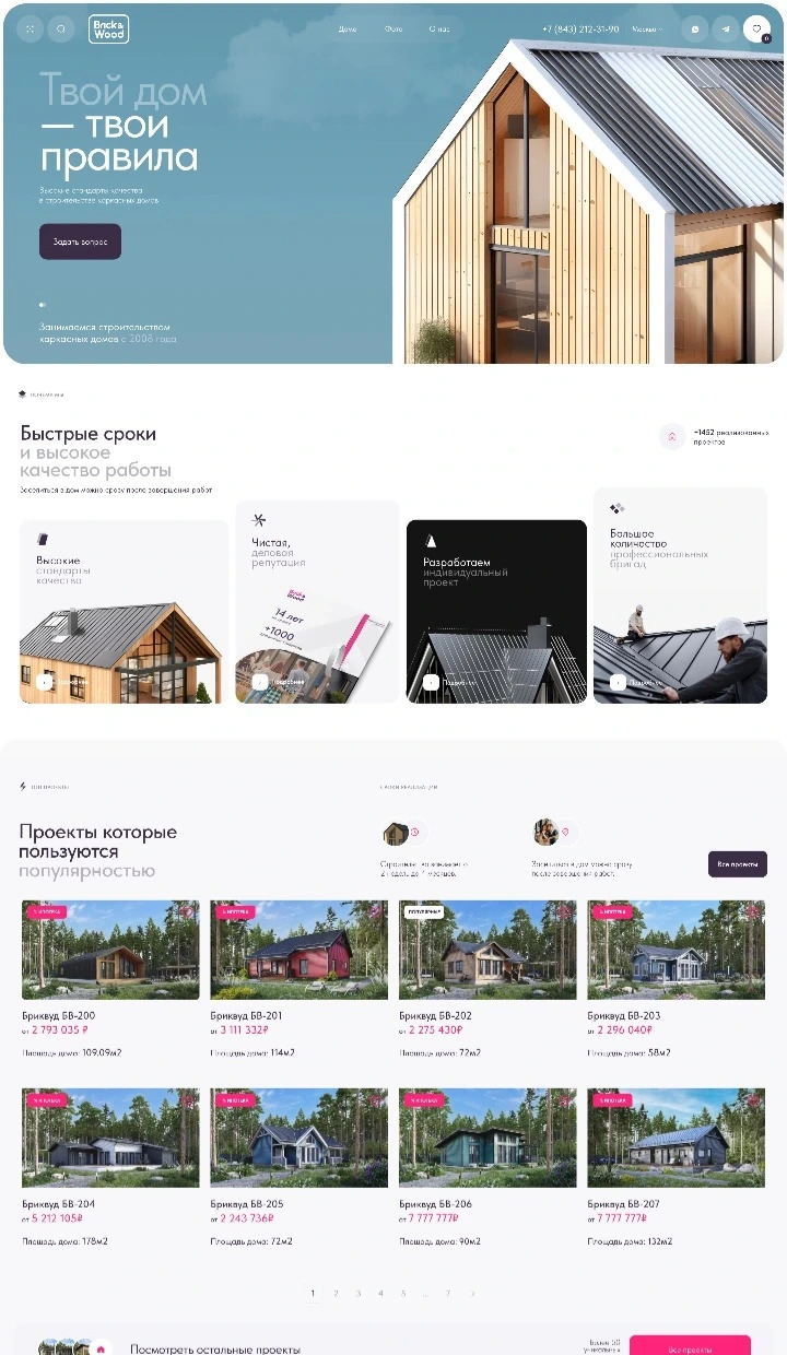 EcoWood — строительство домов